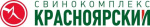 свинокомплекс красноярский