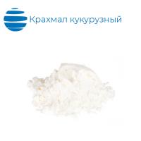 Крахмал кукурузный