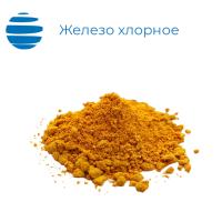 Железо хлорное 40% Кристаллическое (Техническое) Китай